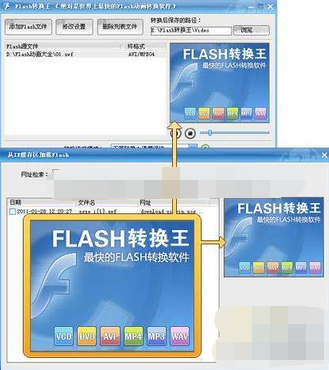 Flash转换王16.8白金版带注册码