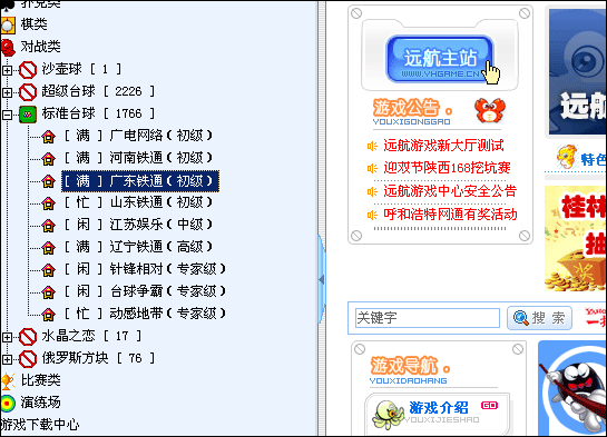 远航游戏中心 3.0.0.71