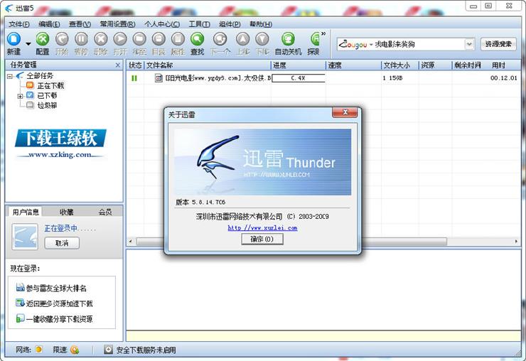 迅雷5(Thunder5)官方经典版