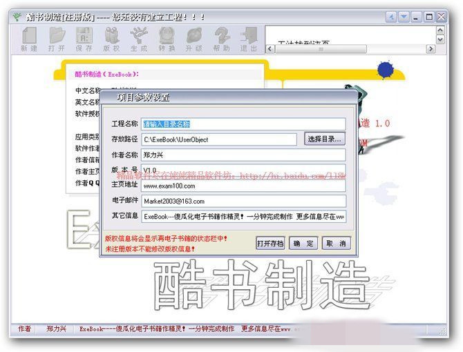 酷书制造(ExeBook)3.0特别版