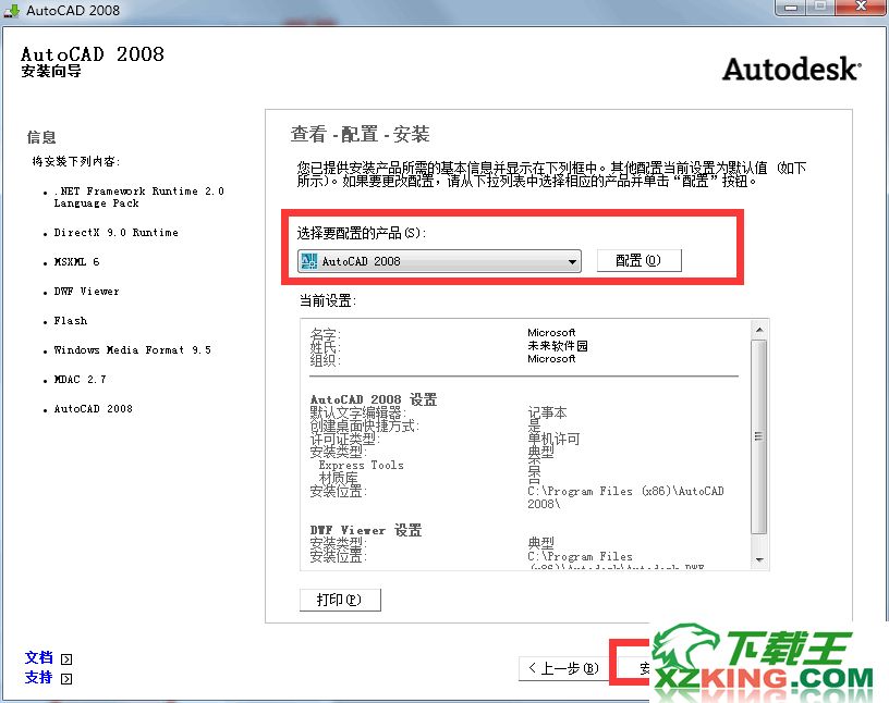 AutoCAD2008破解版(含激活码和序列号)