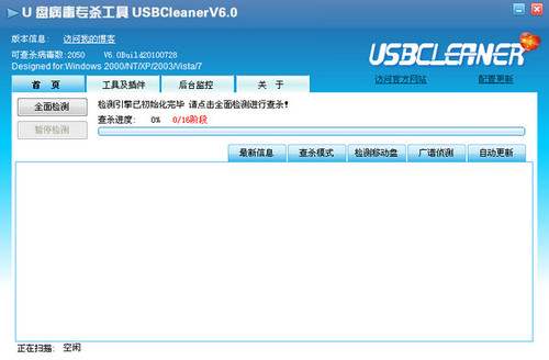 U盘病毒专杀工具USBCleaner 6.0