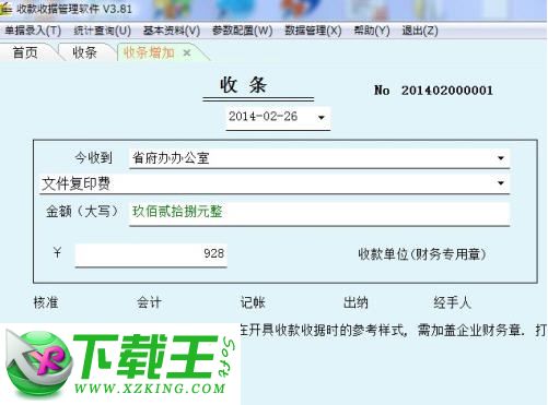 收款收据管理软件 v4.08