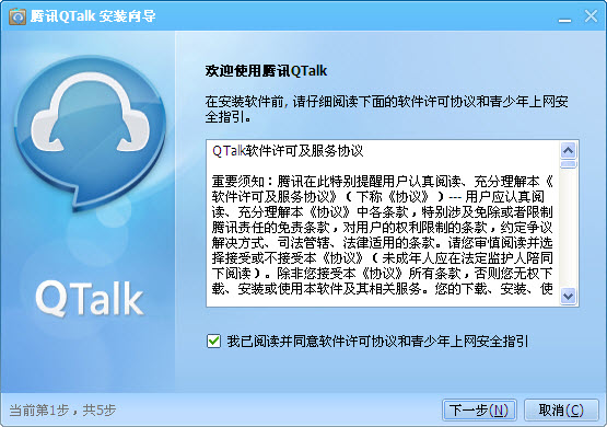 QT语音(QQTalk)4.6.80