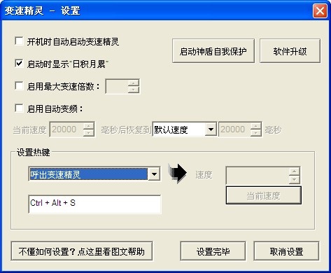 变速精灵免费版 V3.0