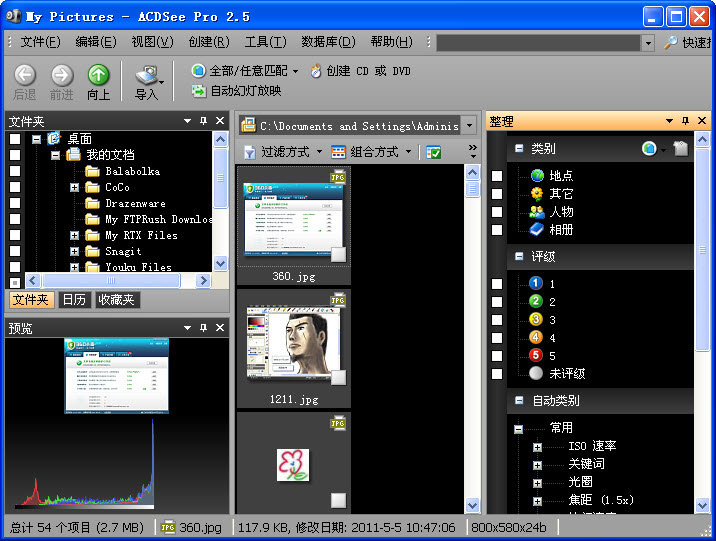 ACDSee Pro 2.5 完美绿色版