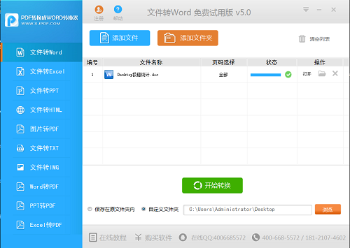 PPT转换成PDF V6.4