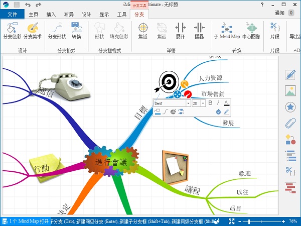 iMindMap9中文版 v10.0.0.168官方版