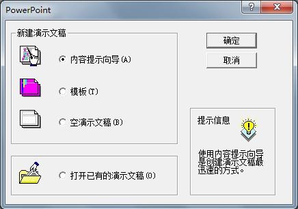 微软PowerPoint 2007