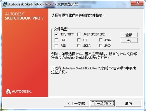 Autodesk SketchBook Pro 7.1.0.8中文版