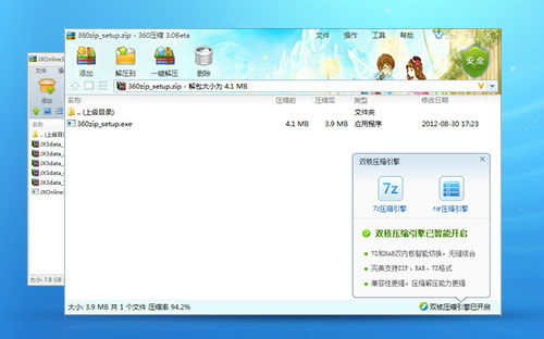 360压缩软件 4.0.0.1150 官方版