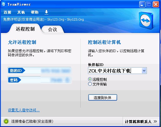 TeamViewer 7.0 绿色中文版