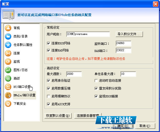 迅雷5(Thunder5)官方经典版