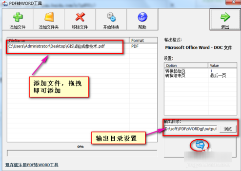 PDF转换成Word转换器12.0