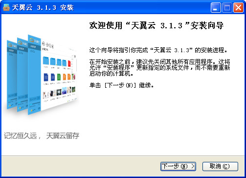 天翼云存储 5.1.6