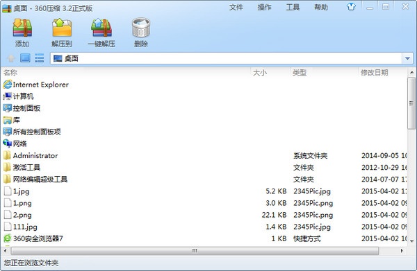 360压缩软件 4.0.0.1150 官方版