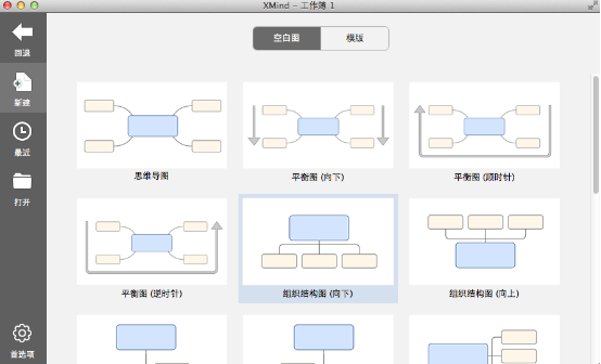 商业思维导图软件XMind Pro3.6.1中文版