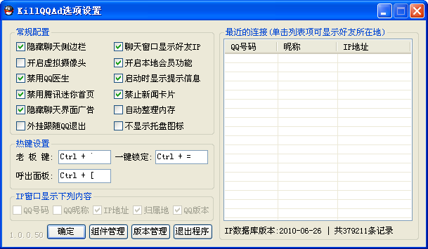 KillQQAd V1.0.1.75 官网通用版