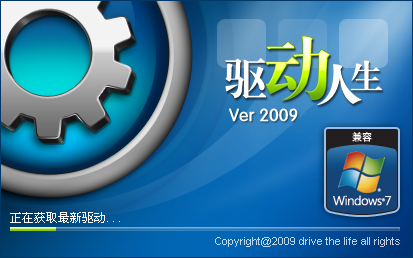 驱动人生2012去广告优化版