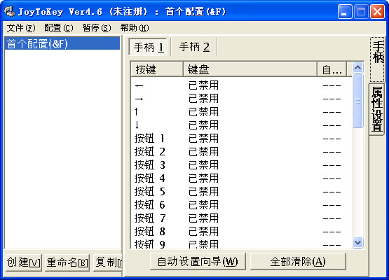 JoyToKey汉化版 6.0