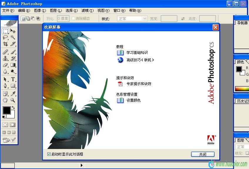 Adobe PhotoShop CS 8.01中文版