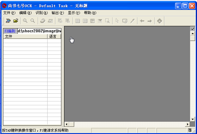 尚书7号OCR文字识别系统完全版