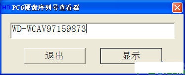 硬盘序列号查询工具1.0 绿色版