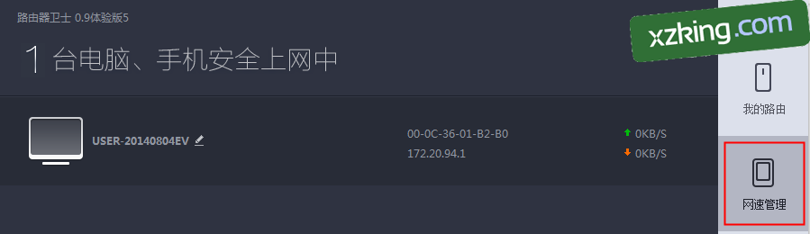 360路由器卫士 2.0.7