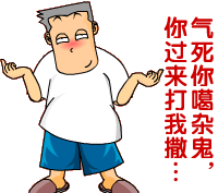 QQ打人表情
