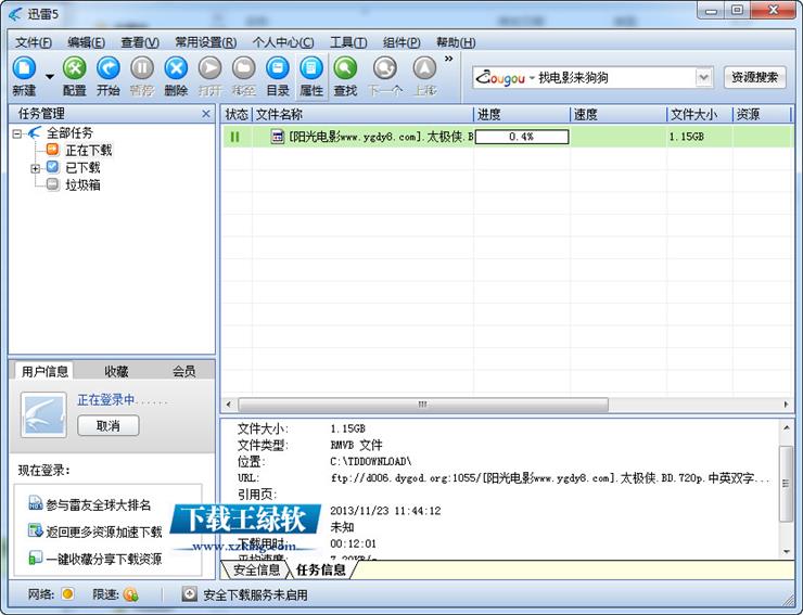 迅雷5(Thunder5)官方经典版