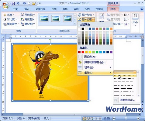 Microsoft Word2007完整版