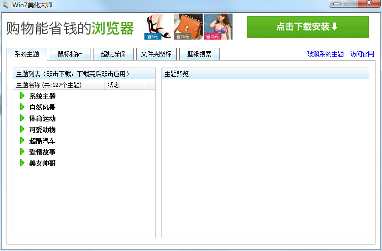 Win7美化大师(Win7桌面美化)3.0.8.13