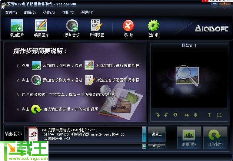 艾奇KTV电子相册制作软件 v4.70.1226