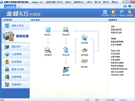 金蝶KIS标准版 11.0