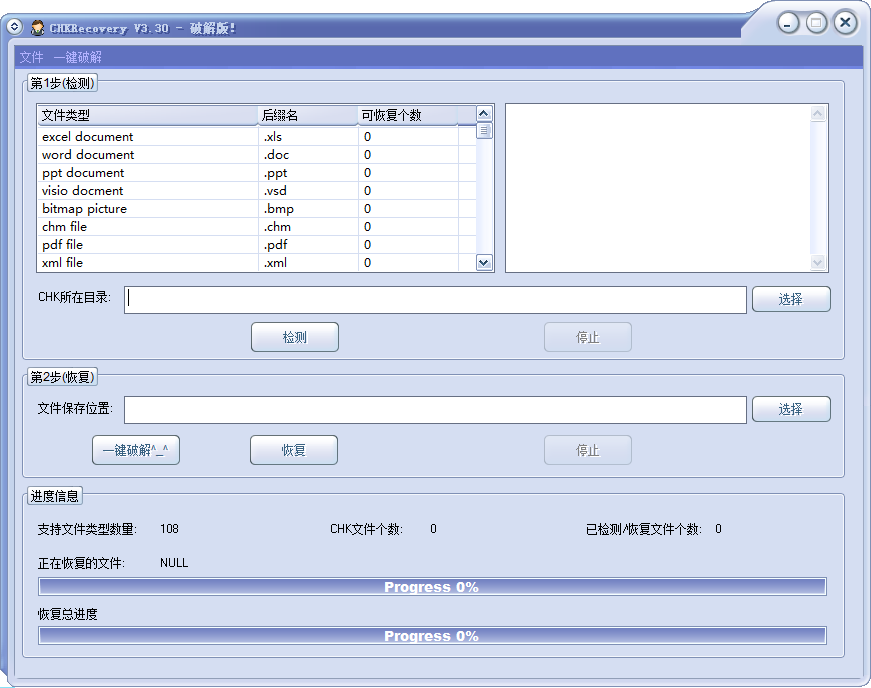 CHKRecovery破解版 3.3.0