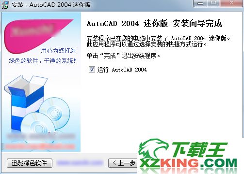 AutoCAD2004 绿色迷你版