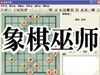 象棋巫师破解版 5.52