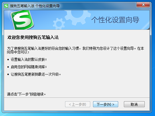 搜狗五笔输入法3.1