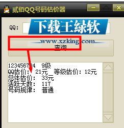 贰佰QQ估价器 2.0