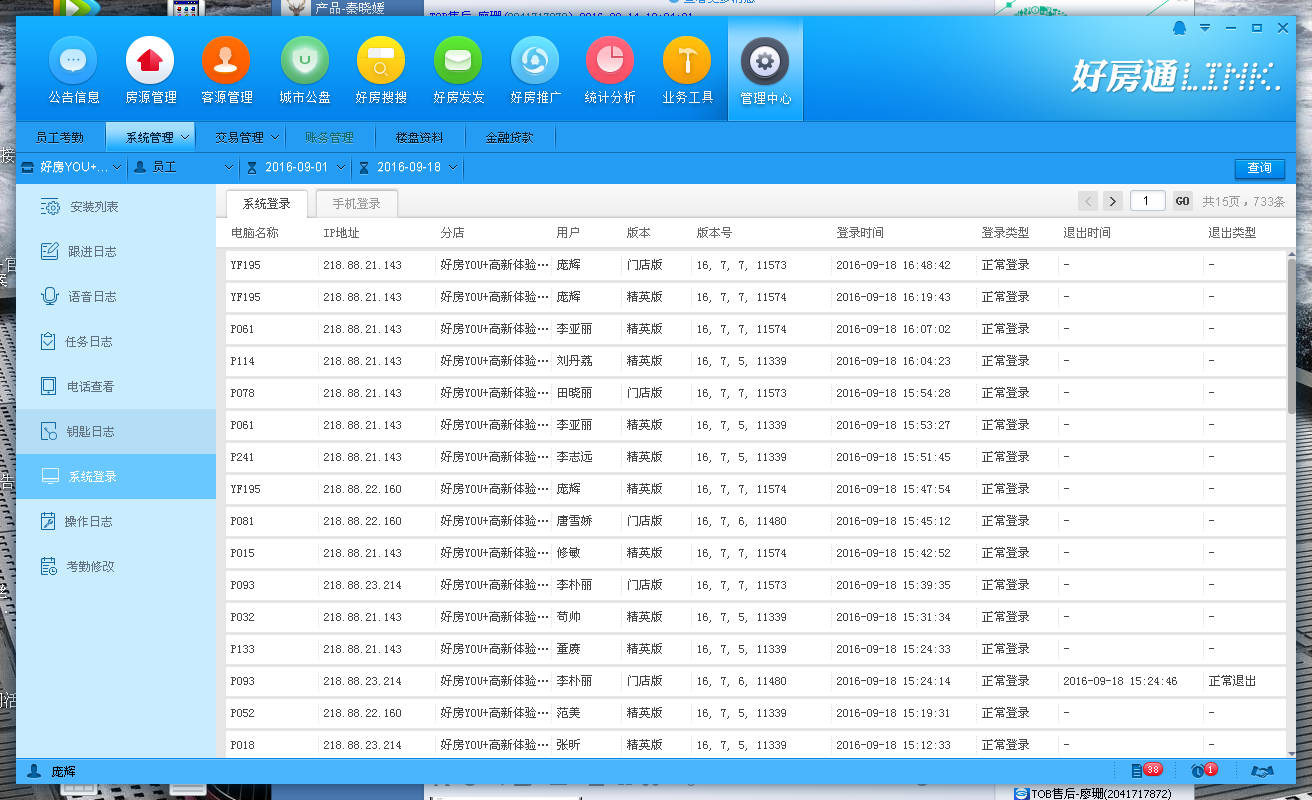 好房通ERP门店版 16.8