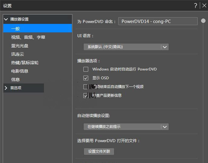 PowerDVD极致蓝光版 15.0