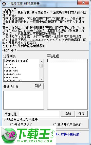 进程屏蔽器 v1.0