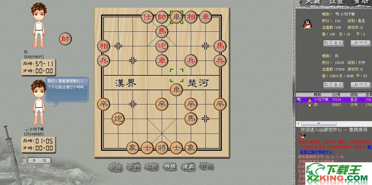 QQ新中国象棋