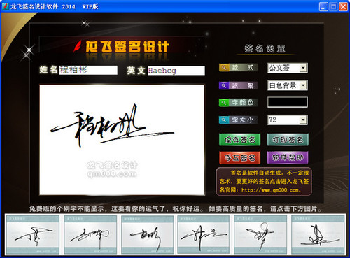 龙飞签名设计软件 2.2