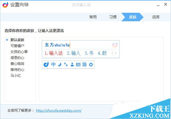东方输入法 2.7.4