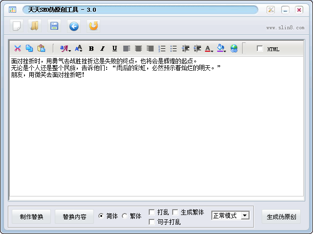 天天SEO伪原创工具 2.0