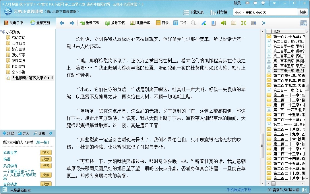 云帆小说阅读器 12.7