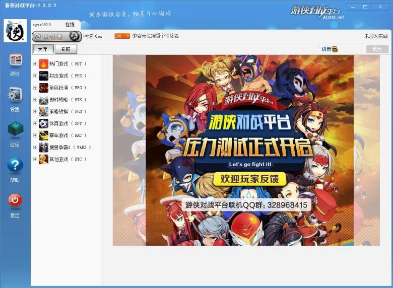 游侠对战平台 6.24 官方版