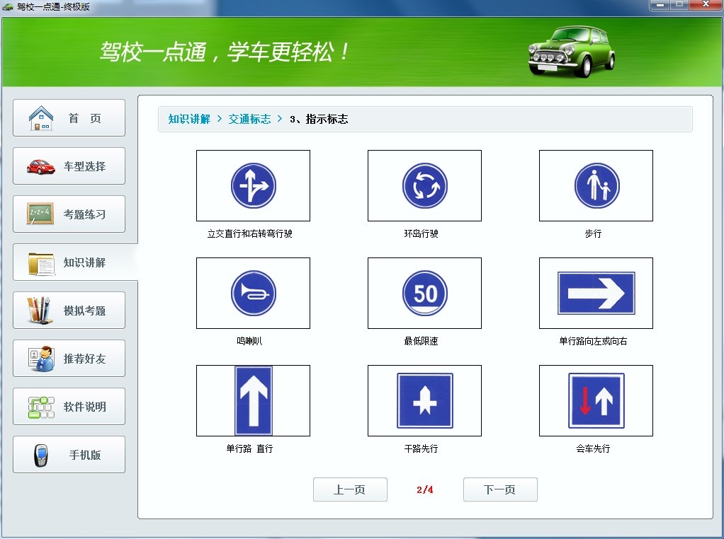 驾校一点通模拟考试(科目一到四) 5.83
