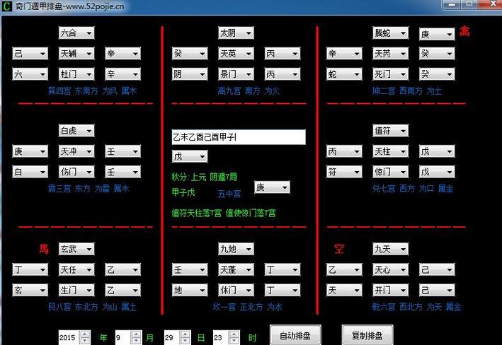 奇门遁甲在线排盘 V4.0